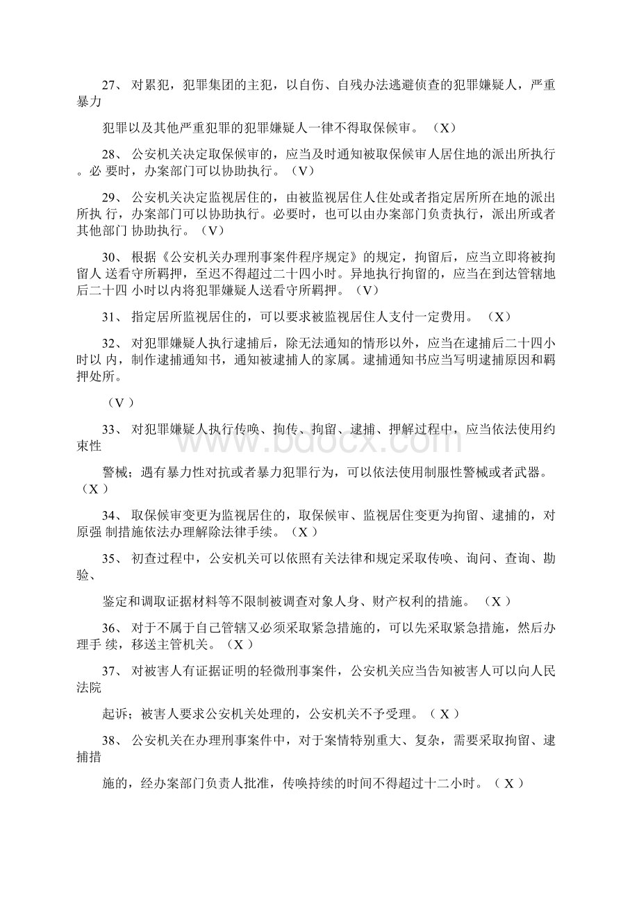 刑事案件程序规定题库Word格式文档下载.docx_第3页