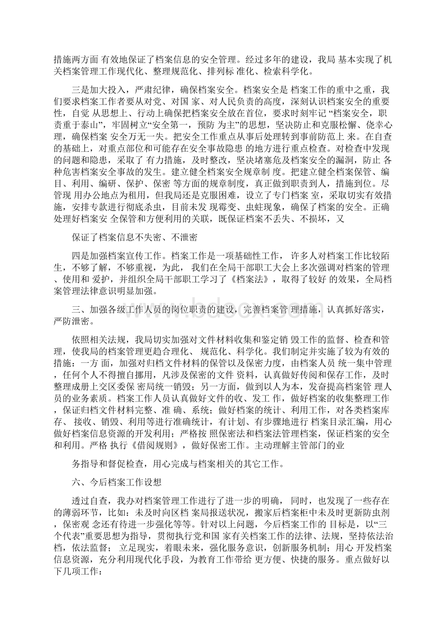 档案工作自查报告8篇.docx_第2页