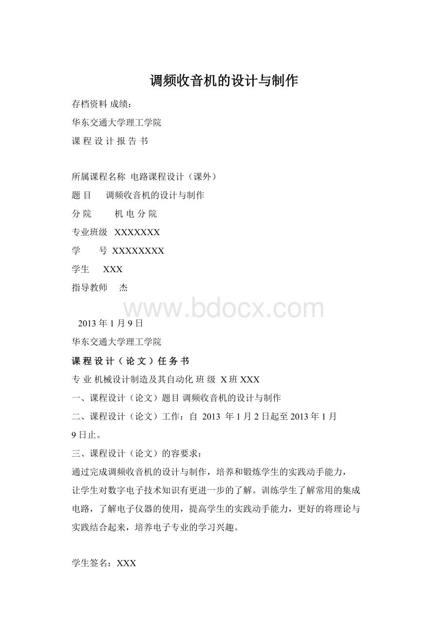 调频收音机的设计与制作Word格式文档下载.docx