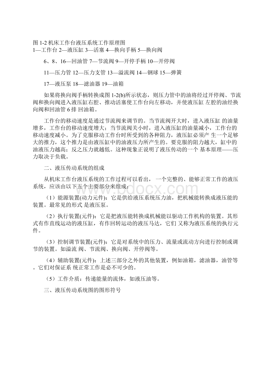 液压传动Word格式文档下载.docx_第3页