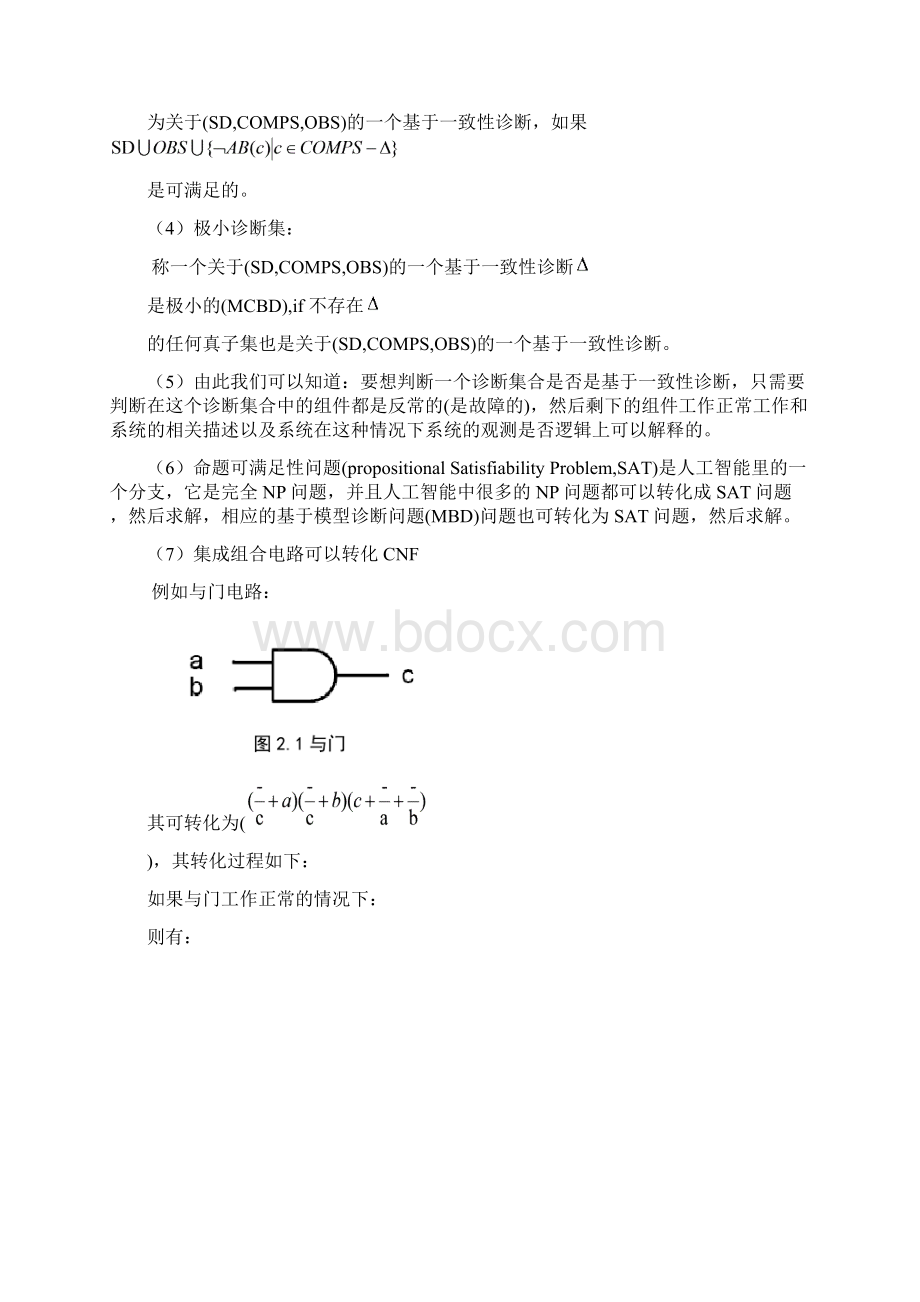 SAT问题求解资料Word文件下载.docx_第2页