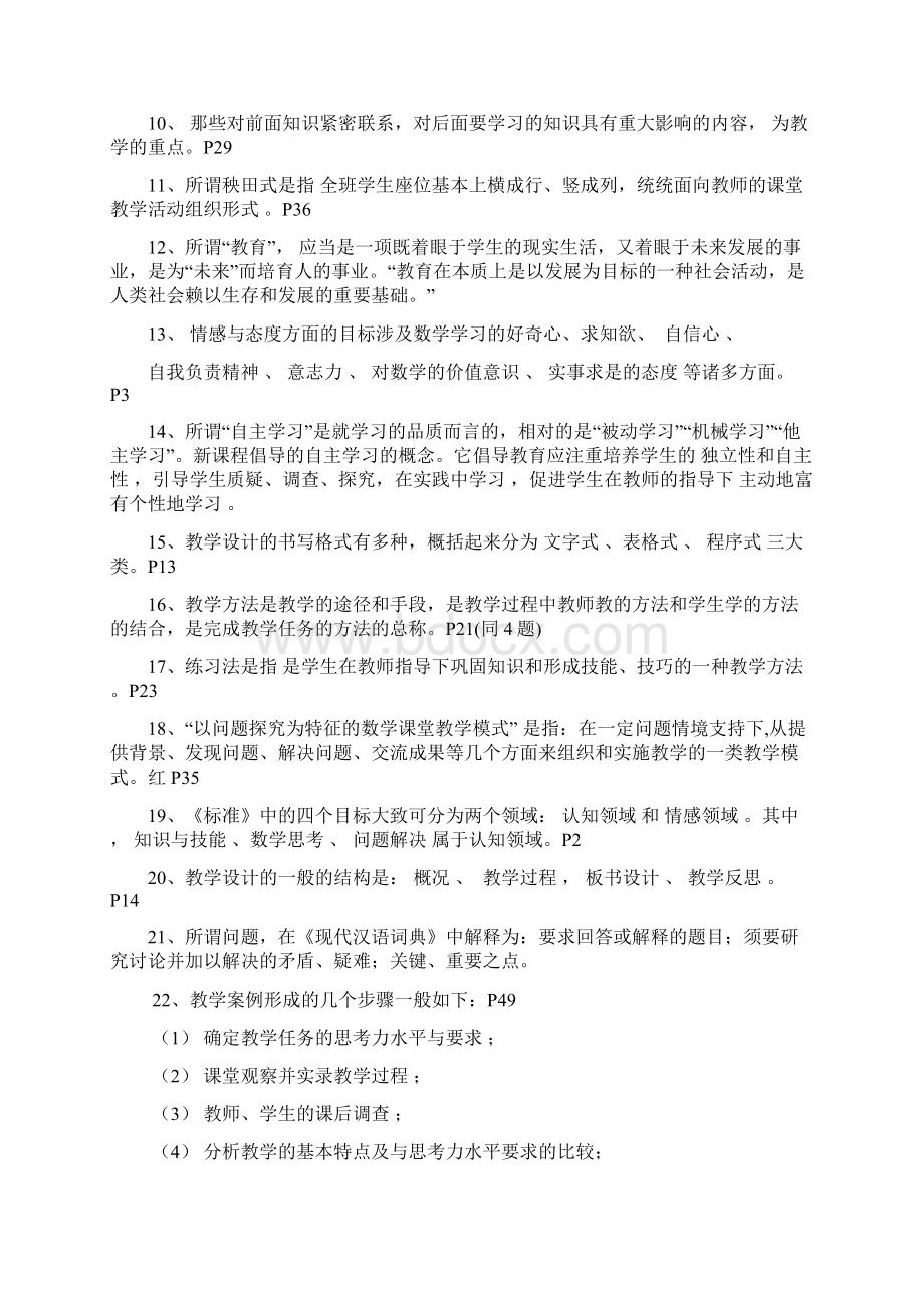 《小学数学教学设计案例分析》练习题参考答.docx_第2页