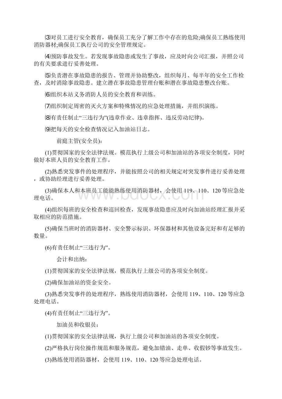 加油站员工消防安全知识试题.docx_第2页