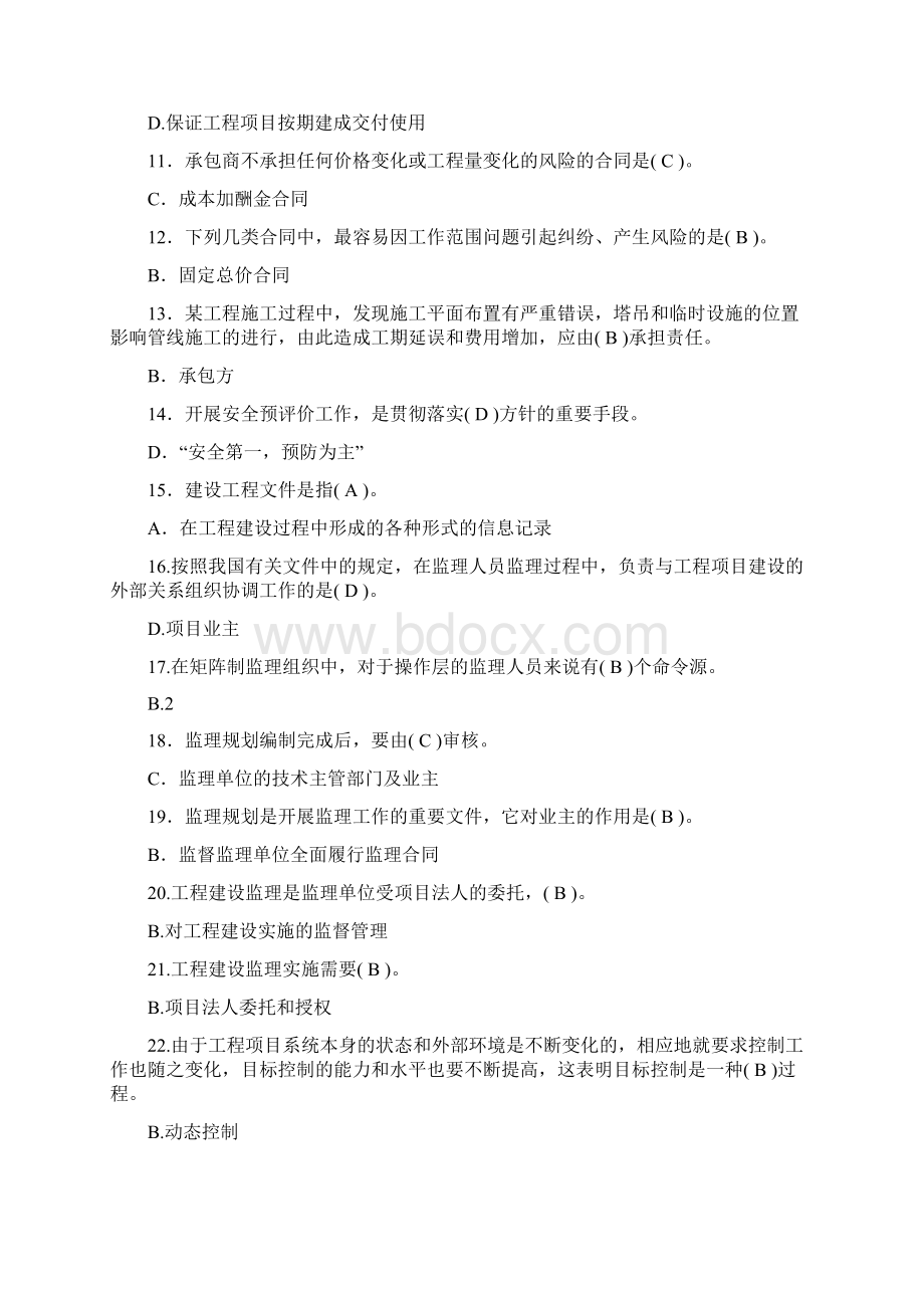 最新工程监理期末复习题及答案水利学院文档格式.docx_第2页