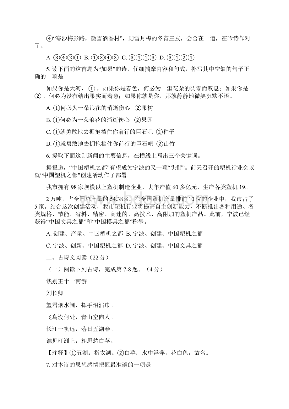 届九年级语文上学期第一次段考试题 新人教版 第73套.docx_第2页