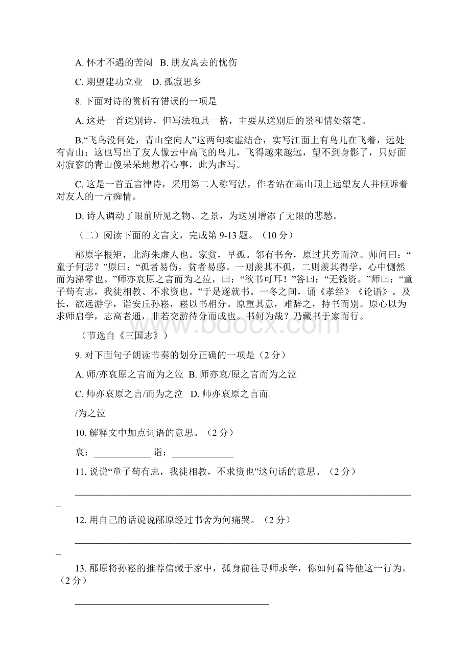 届九年级语文上学期第一次段考试题 新人教版 第73套.docx_第3页