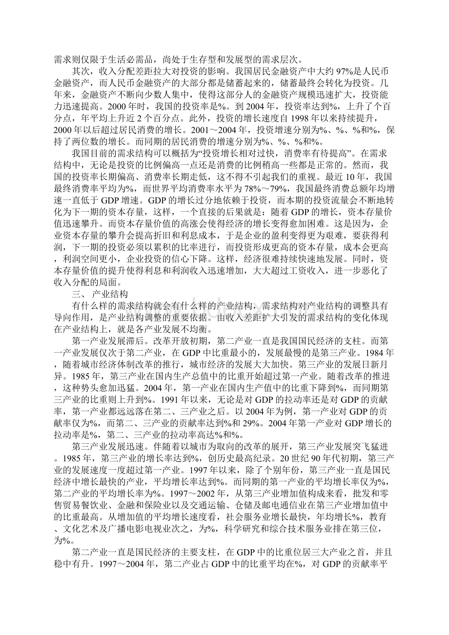 从城镇居民的收入分配看我国的宏观经济Word文件下载.docx_第3页