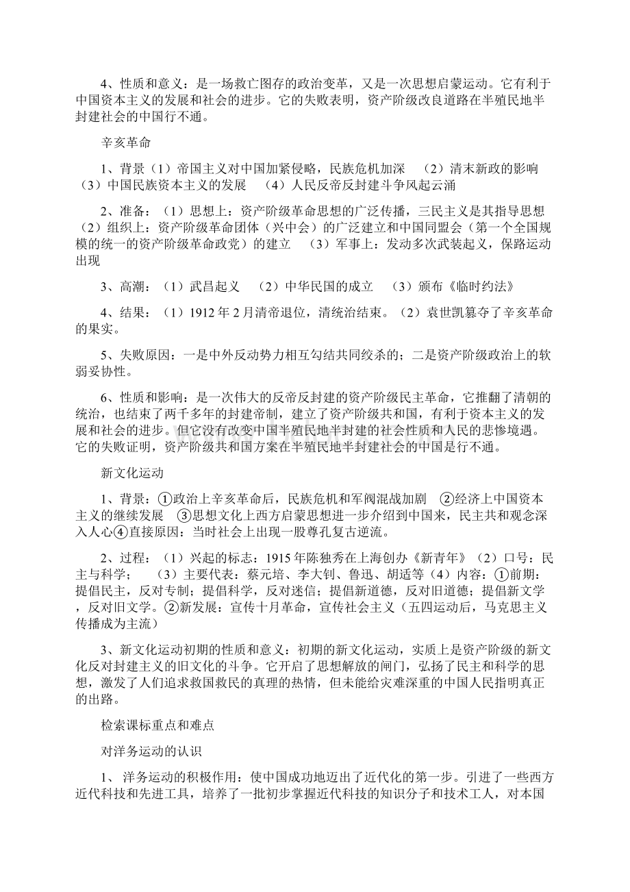 八年级历史中国近代史上第二单元 近代化的起步教案 岳麓版.docx_第2页