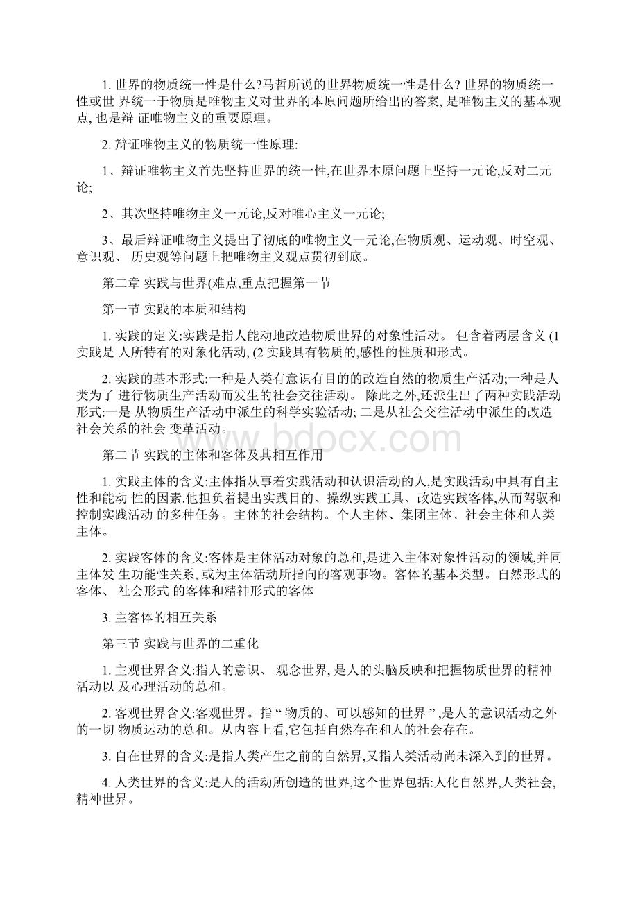 《马克思主义哲学原理》复习要点.docx_第3页