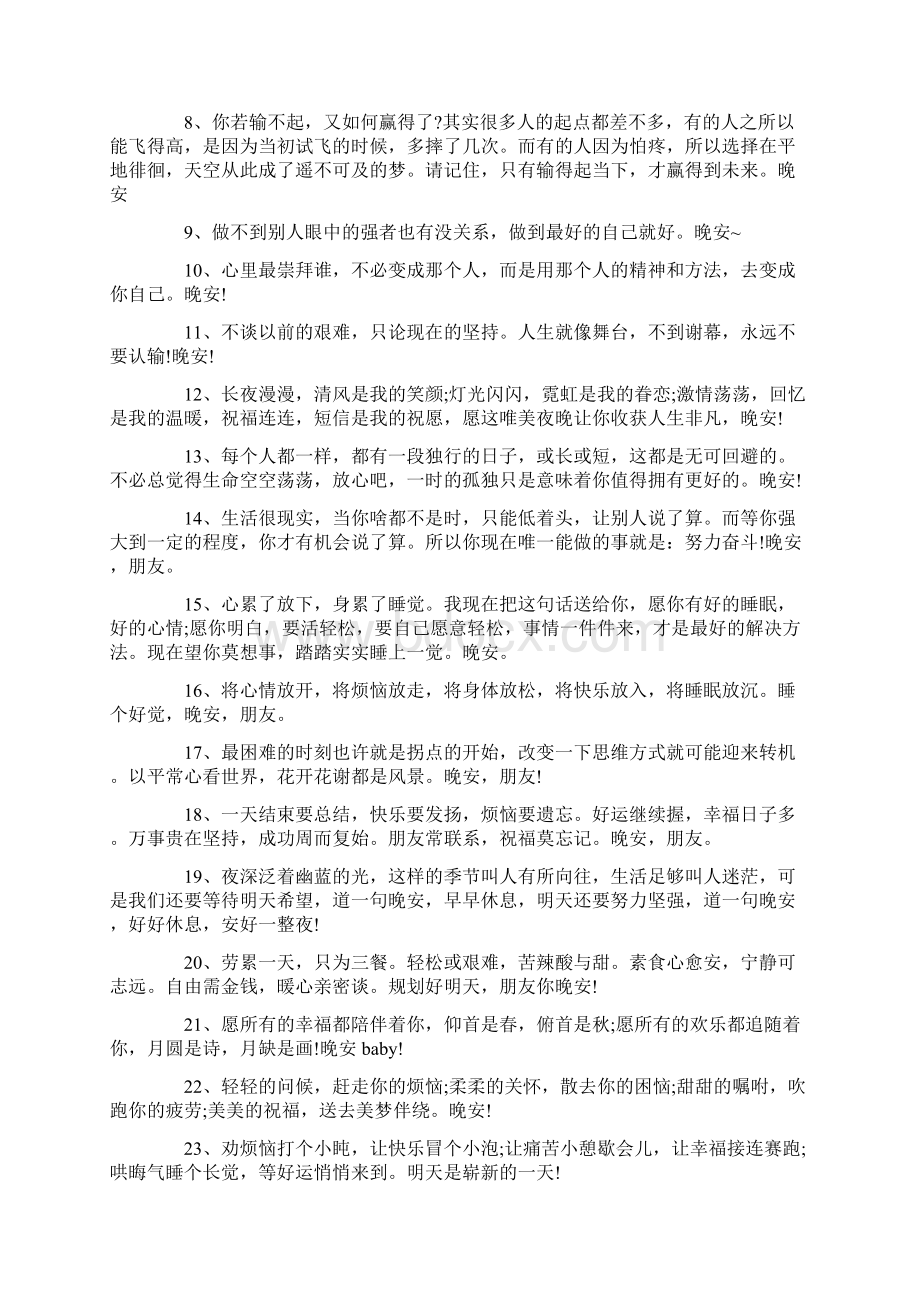 晚安心语短句最新.docx_第3页