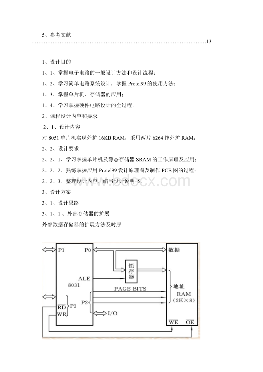 单片机与存储器接口电路设计Word文档格式.docx_第2页