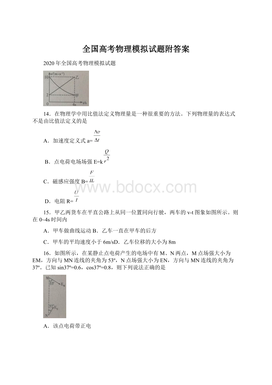 全国高考物理模拟试题附答案.docx_第1页