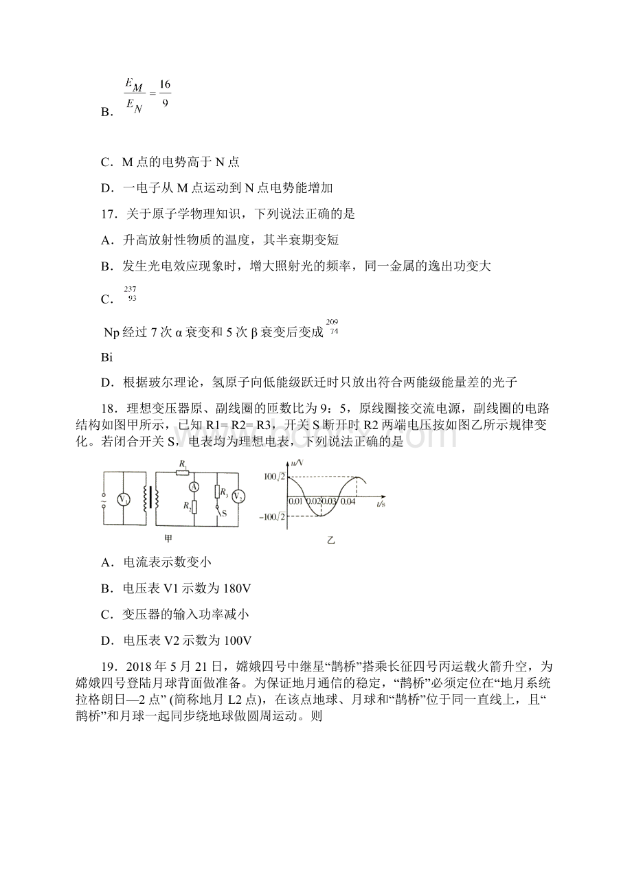 全国高考物理模拟试题附答案.docx_第2页