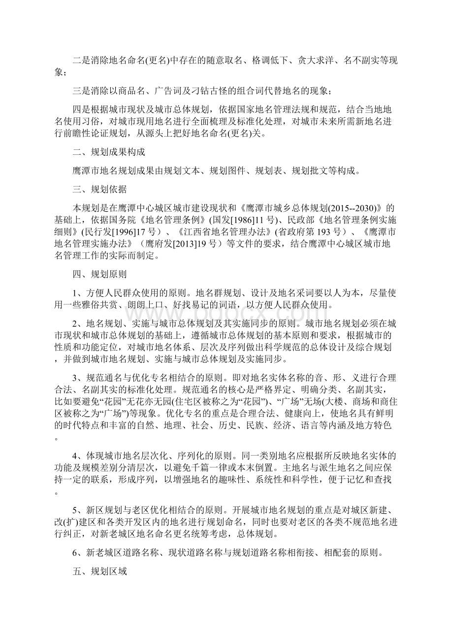 鹰潭中心城区地名规划030.docx_第2页