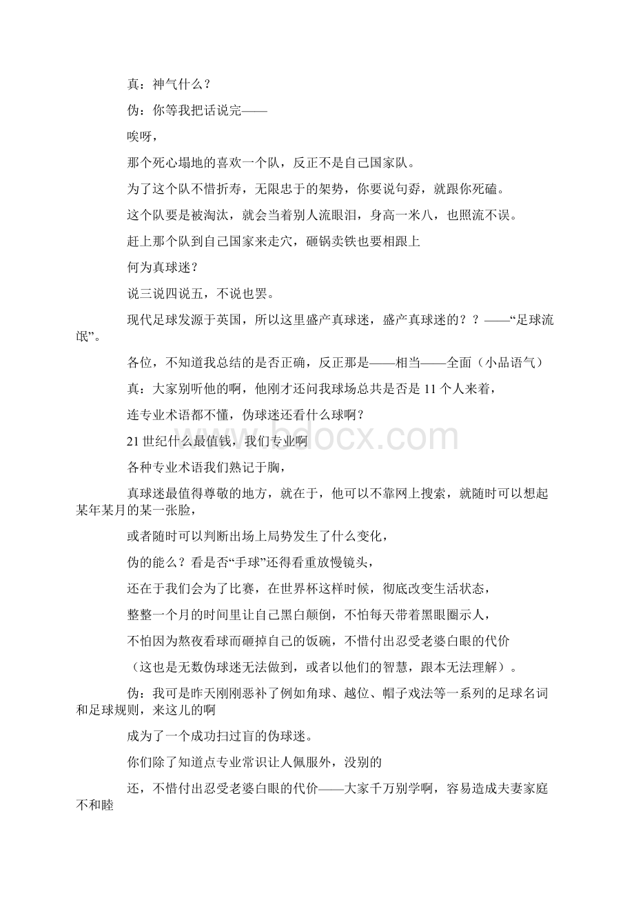 球类运动会广播稿Word格式.docx_第3页