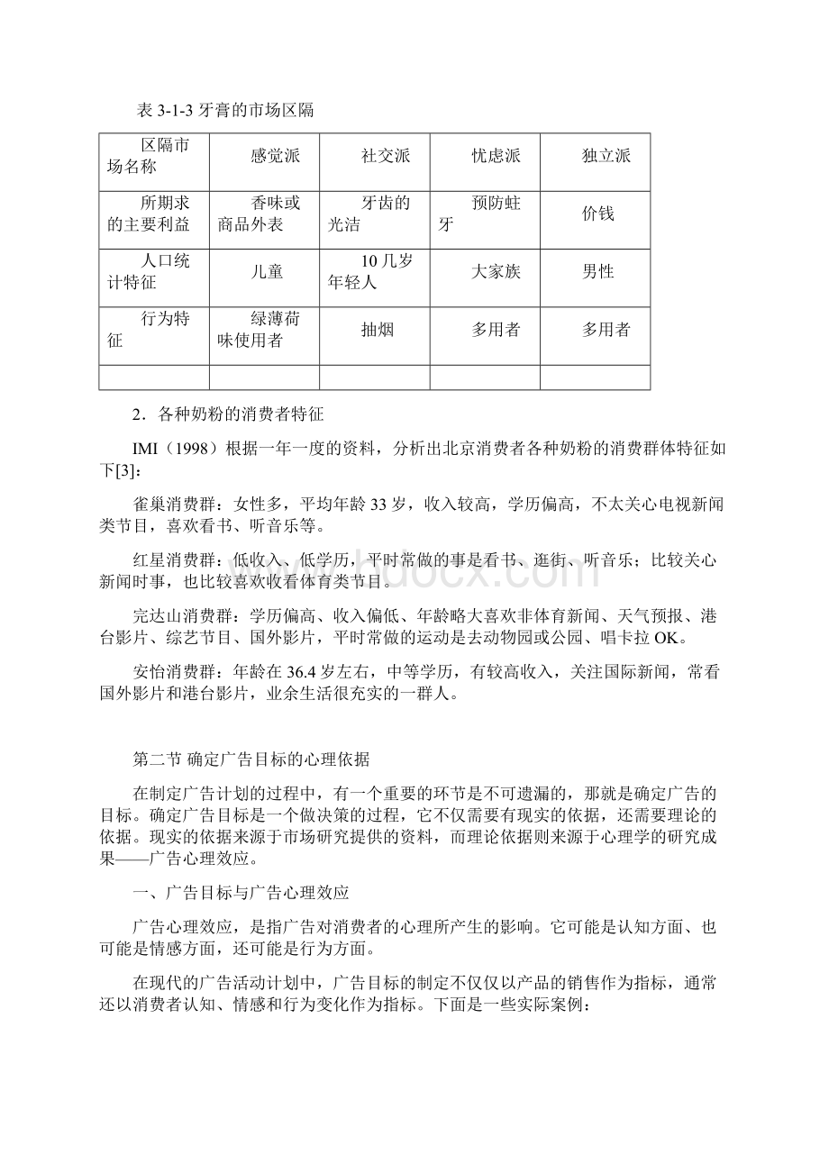 广告心理学厦门大学精品课03Word文档下载推荐.docx_第2页