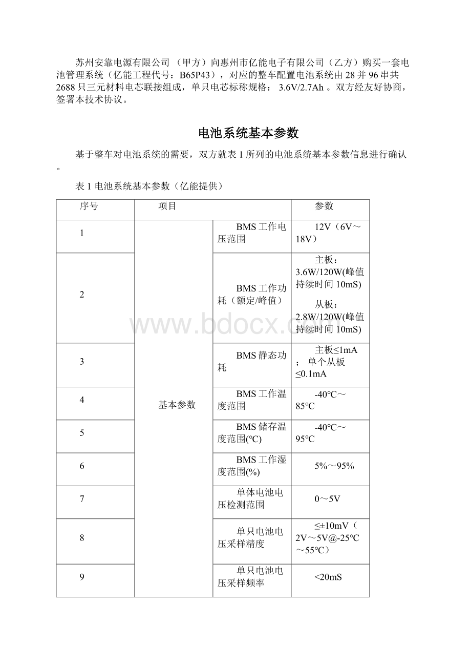 电池管理系统技术协议.docx_第2页