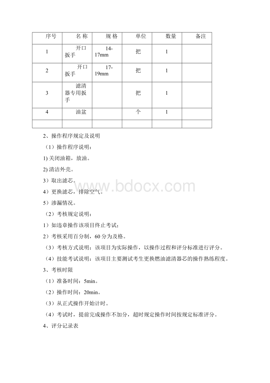 工程机械修理工初级工Word下载.docx_第2页