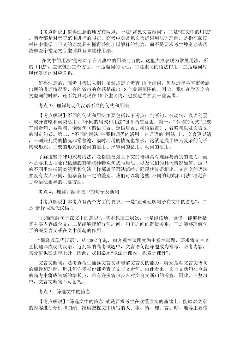 届高考语文专题复习系列专题14文言文阅读Word格式.docx_第2页