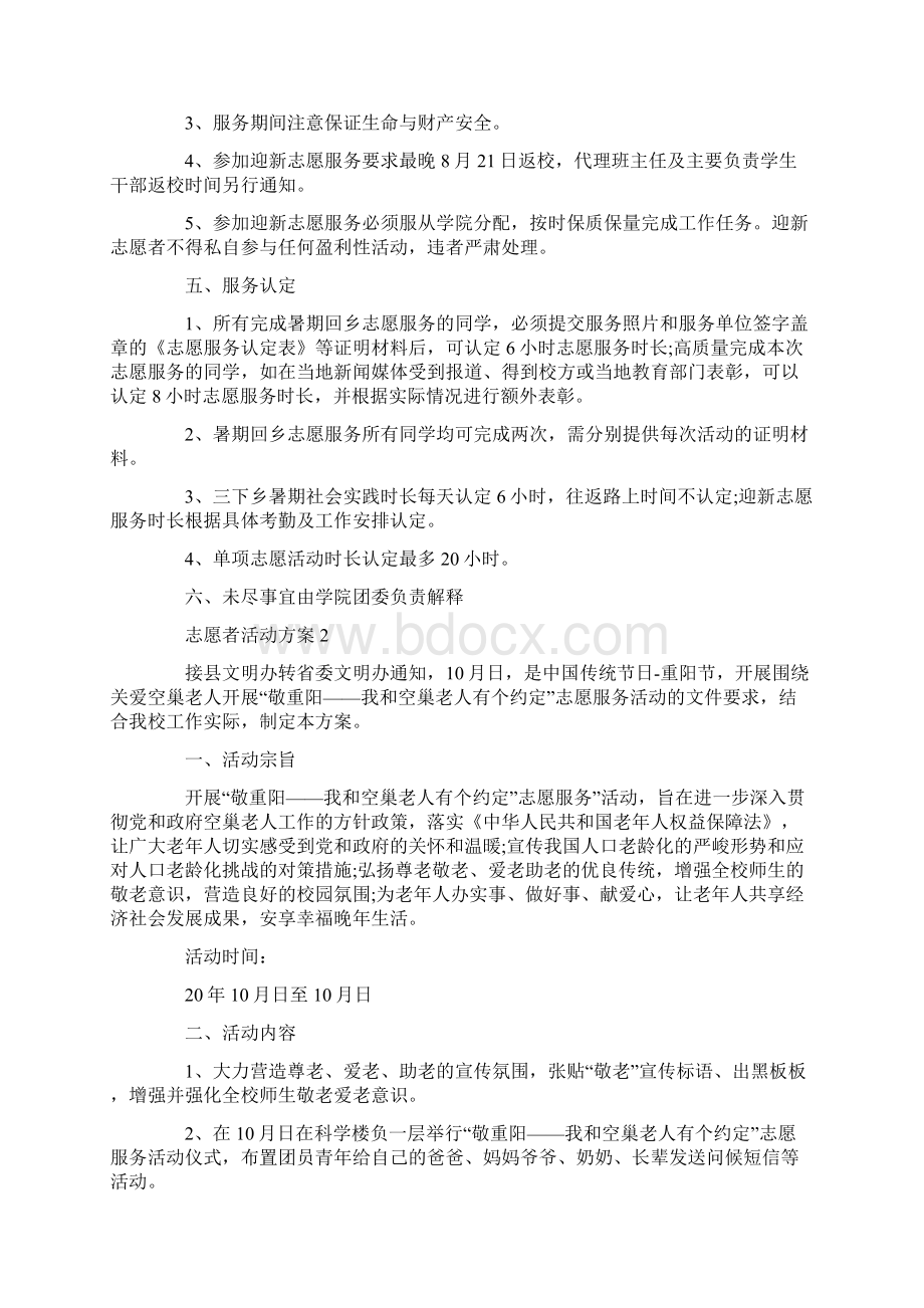 组织志愿者捡垃圾活动策划案.docx_第2页