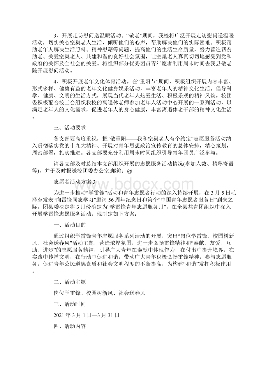 组织志愿者捡垃圾活动策划案Word下载.docx_第3页