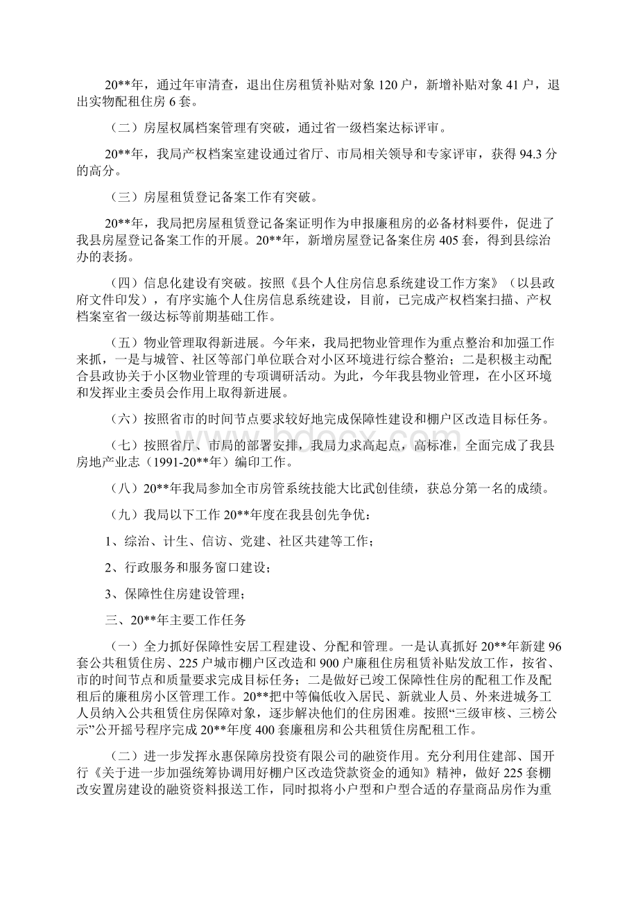 党风廉政建设述职报告3篇.docx_第3页