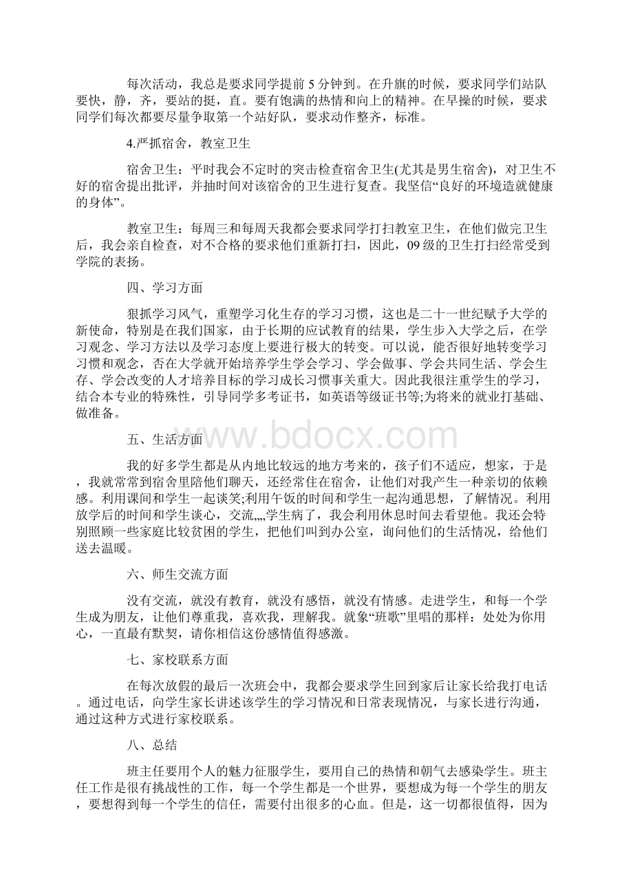 大三班主任工作总结.docx_第3页