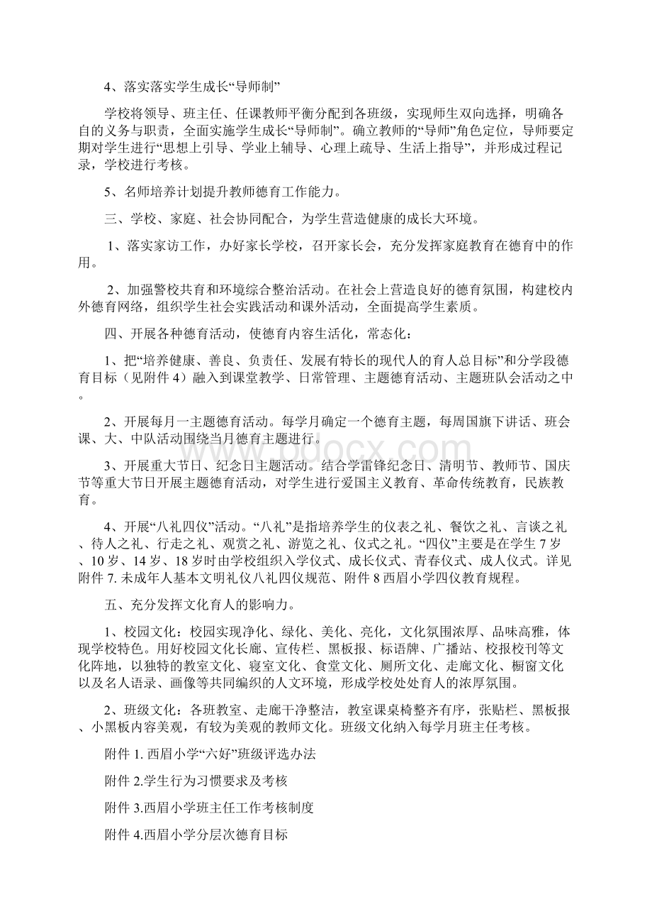 大德育实施方案.docx_第2页