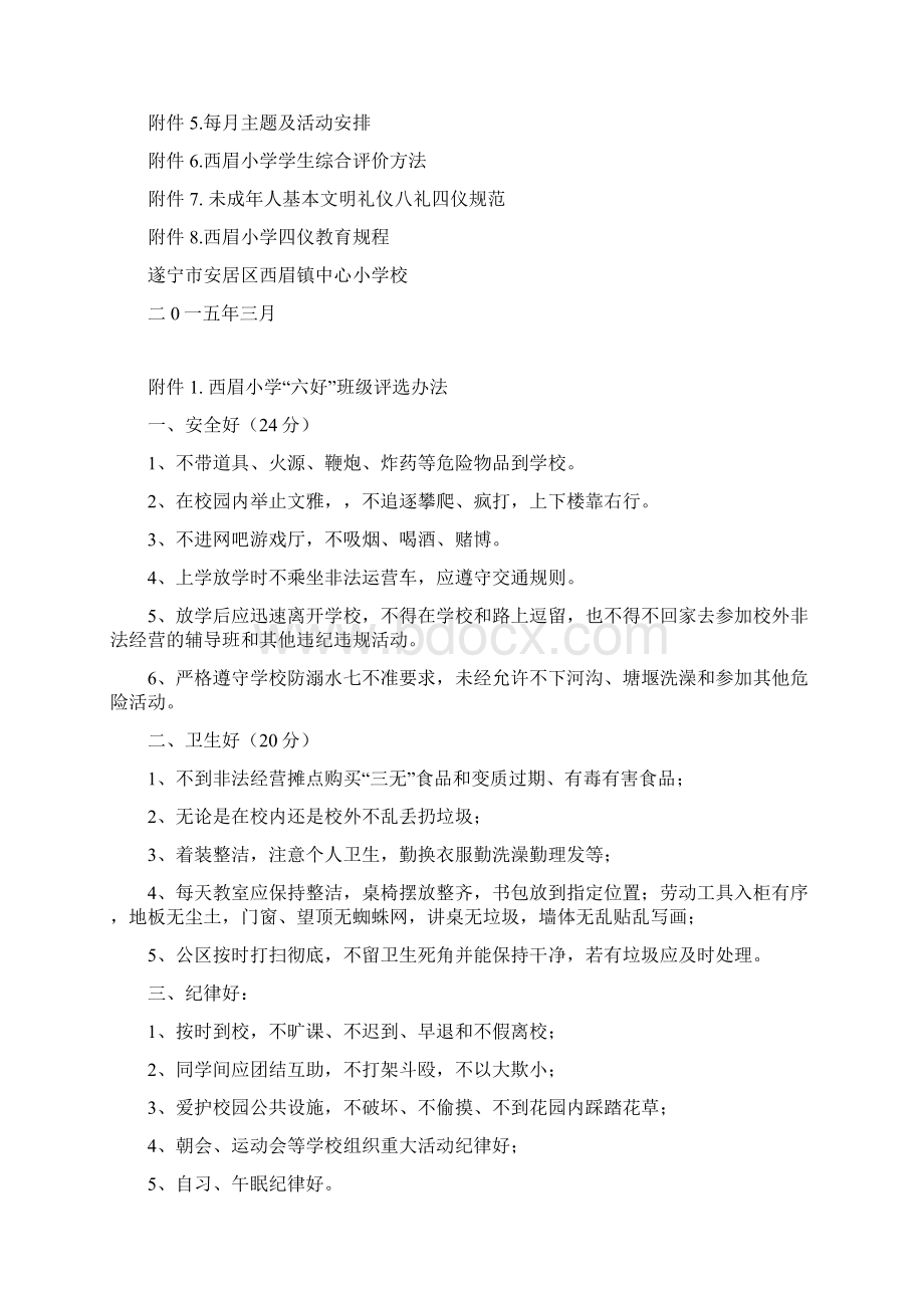 大德育实施方案Word下载.docx_第3页