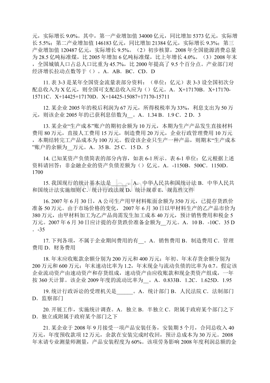 山东省上半年初级统计师统计的涵义考试题.docx_第2页