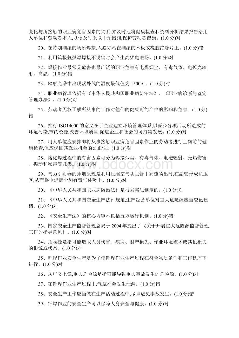 特种作业熔化焊接与热切割作业初训模拟试题.docx_第2页