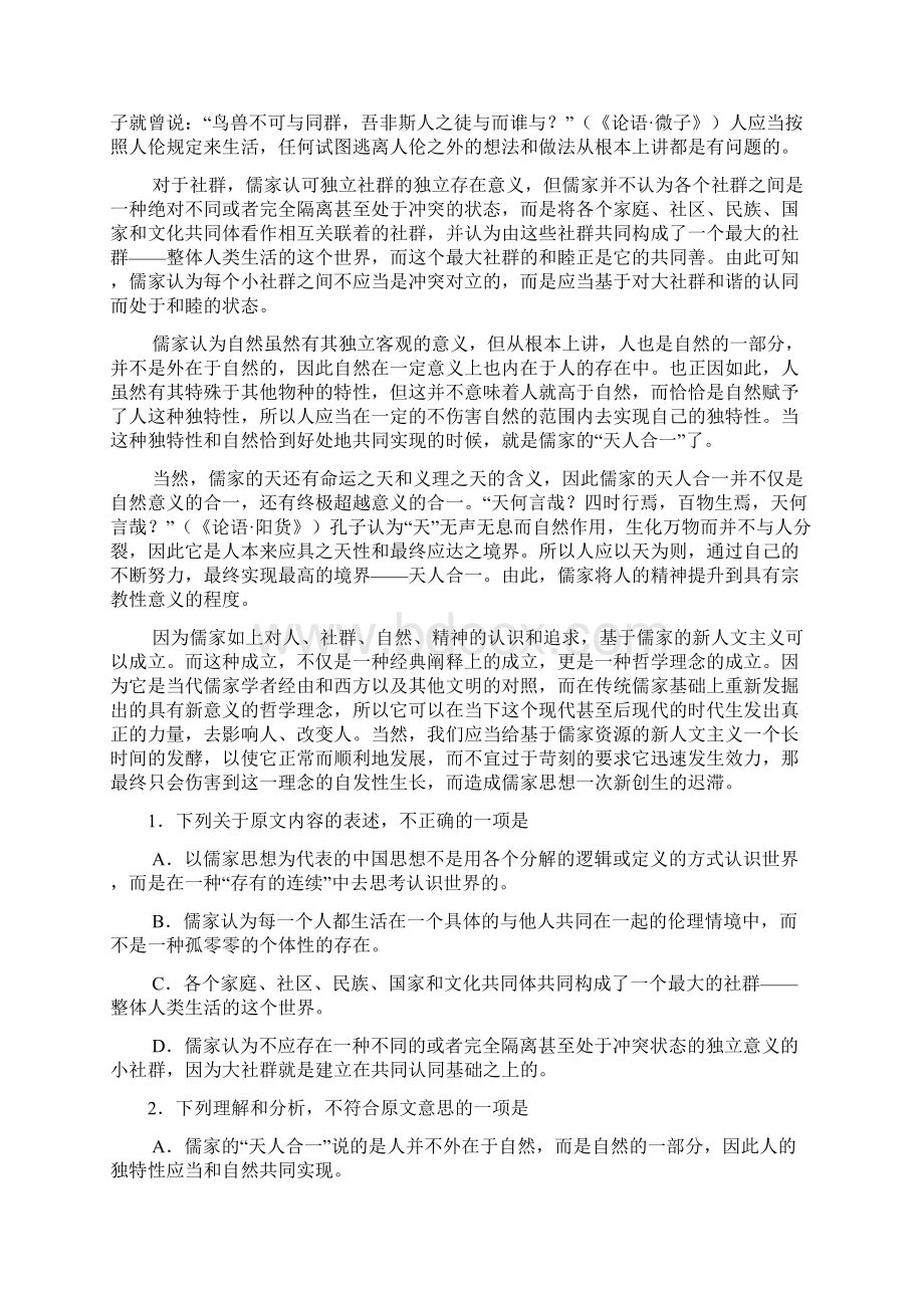 内蒙古包头市届高三下学期第一次模拟考试语文试题word版有答案.docx_第2页