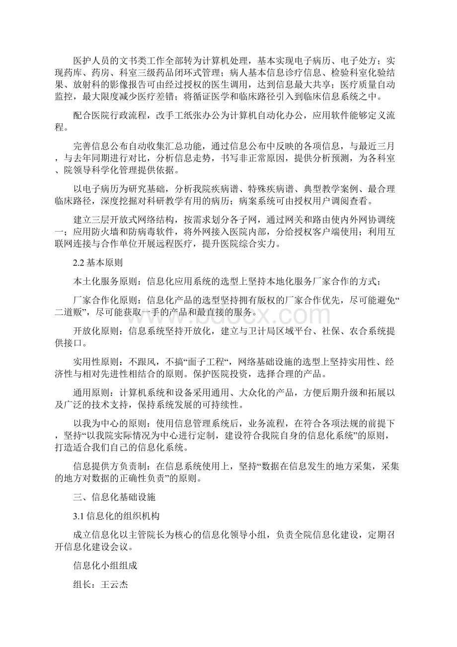 精选医院信息化五年发展规划发展规划精心整理.docx_第2页