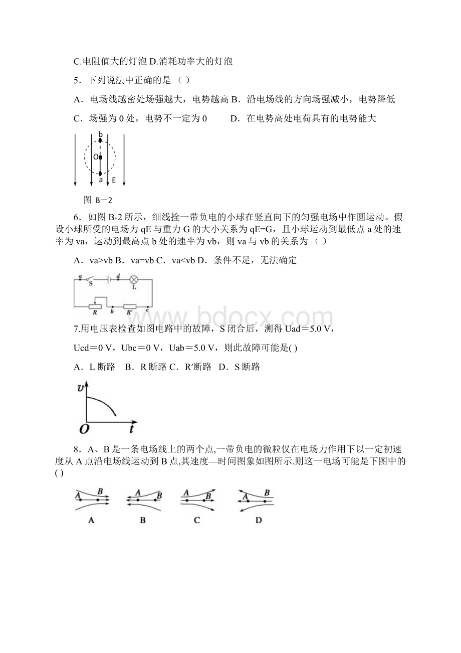 四川雅安中学学年高二物理上学期期中试题新人教版Word格式.docx_第2页