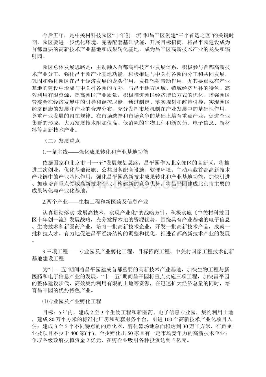 中关村科技园区昌平园Word文件下载.docx_第3页