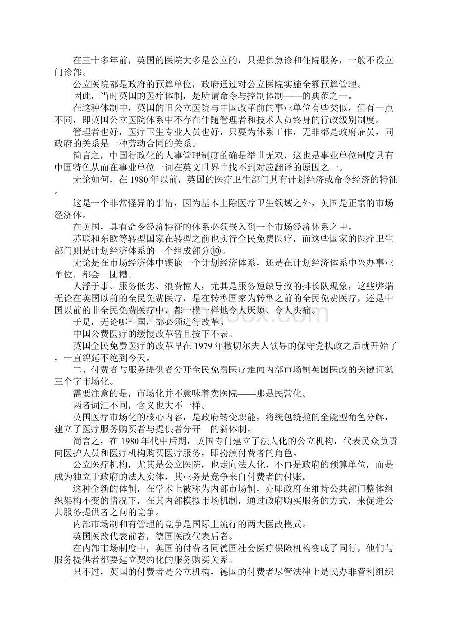 最新全民免费医疗市场化创新 精品.docx_第3页