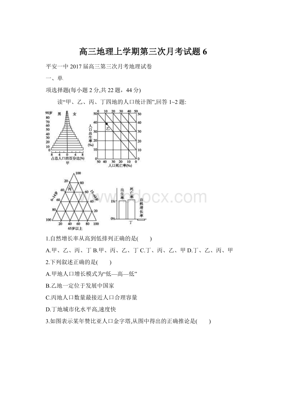 高三地理上学期第三次月考试题6Word下载.docx_第1页