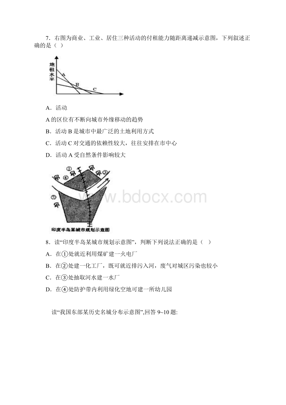 高三地理上学期第三次月考试题6Word下载.docx_第3页