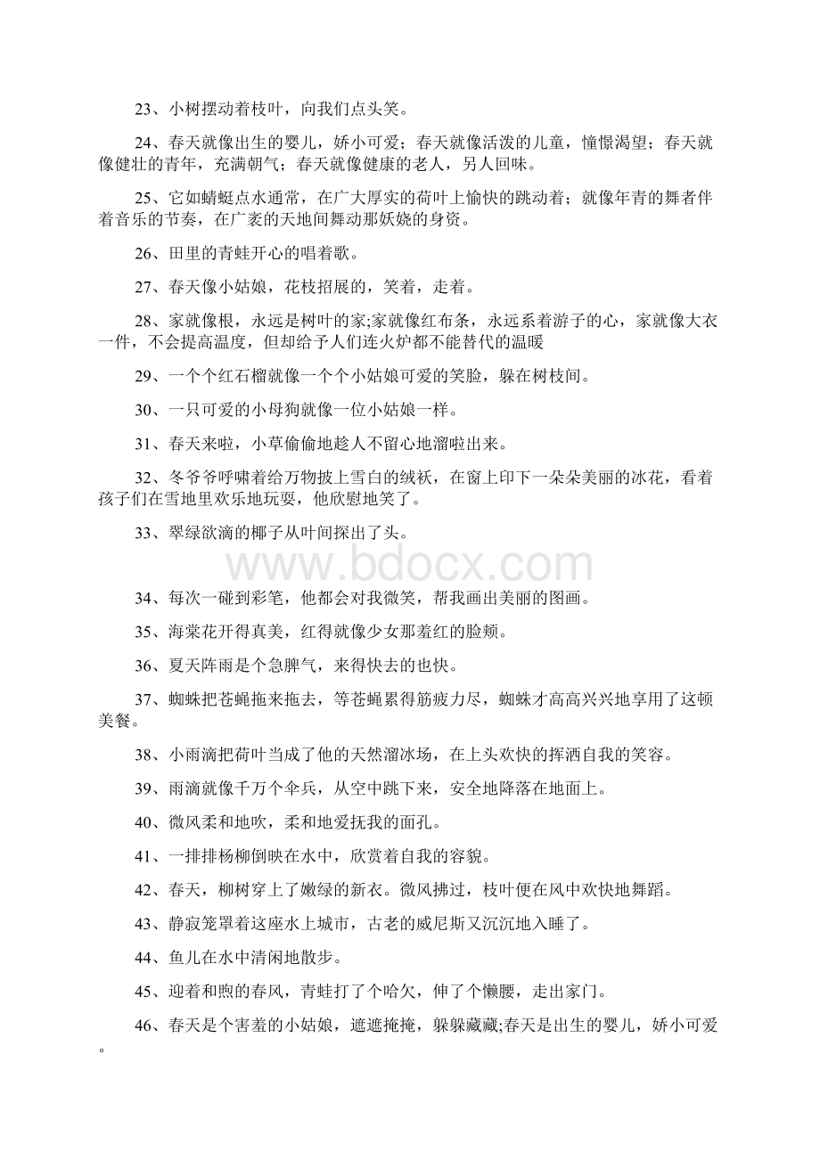 拟人的句子Word文档格式.docx_第2页