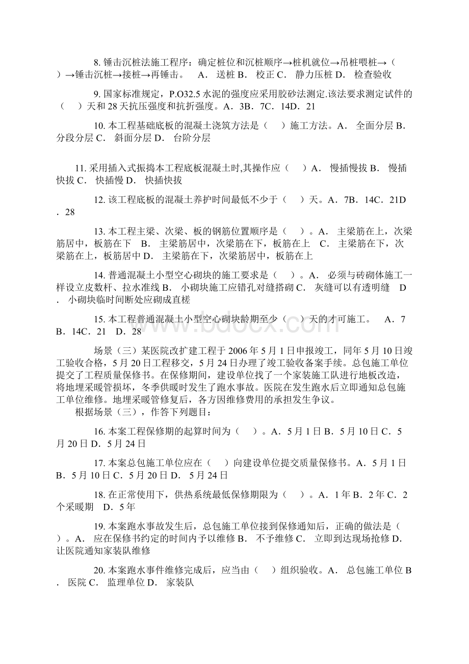 二级建造师《建筑工程》考题及答案精心整理可直接打印.docx_第2页