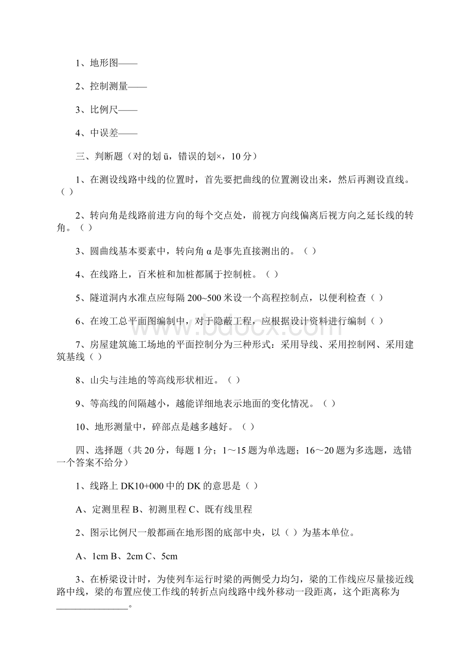 工程测量工技师高级技师试题及答案.docx_第2页