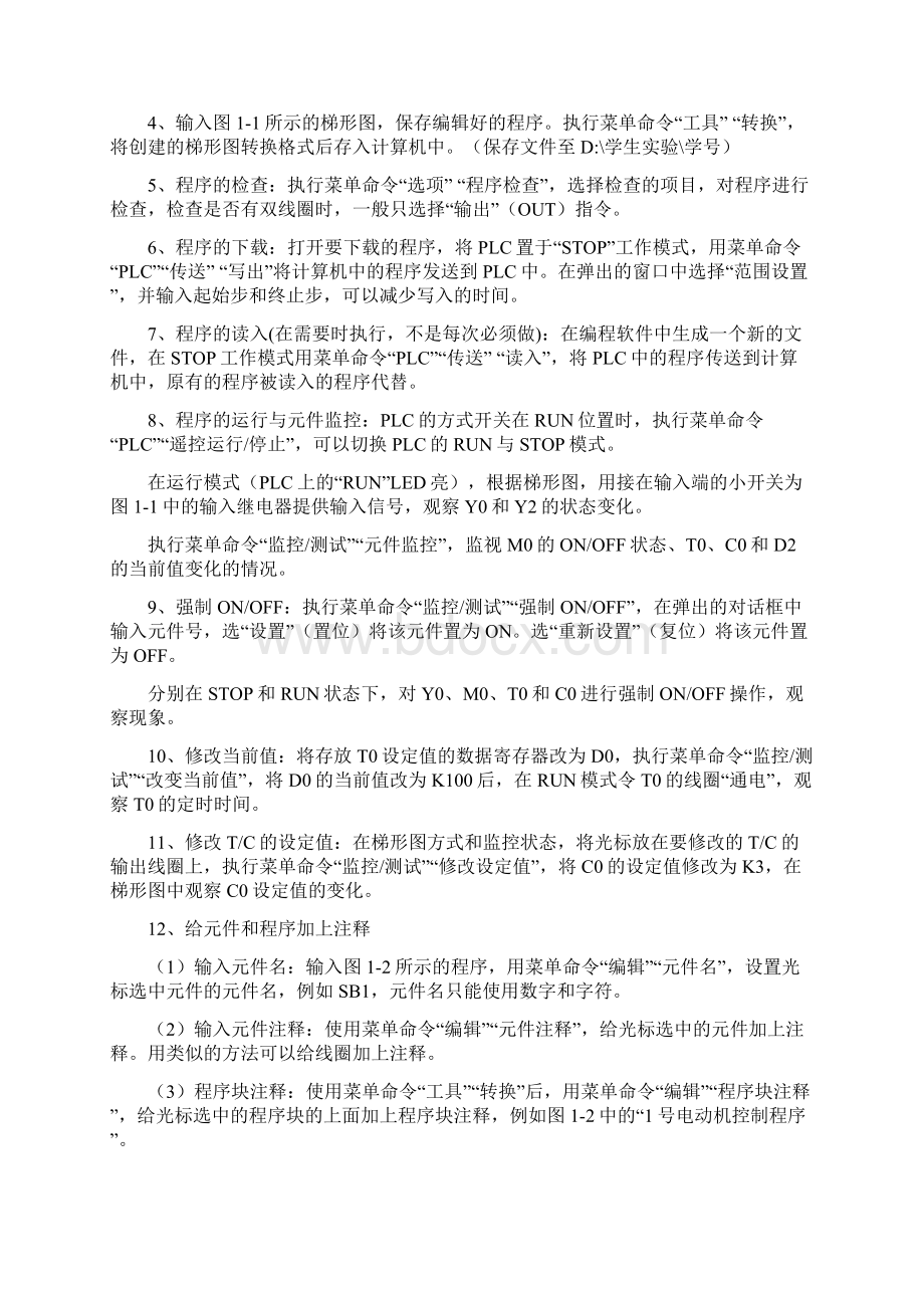 PLC实验装置性能和设计制造要求.docx_第2页