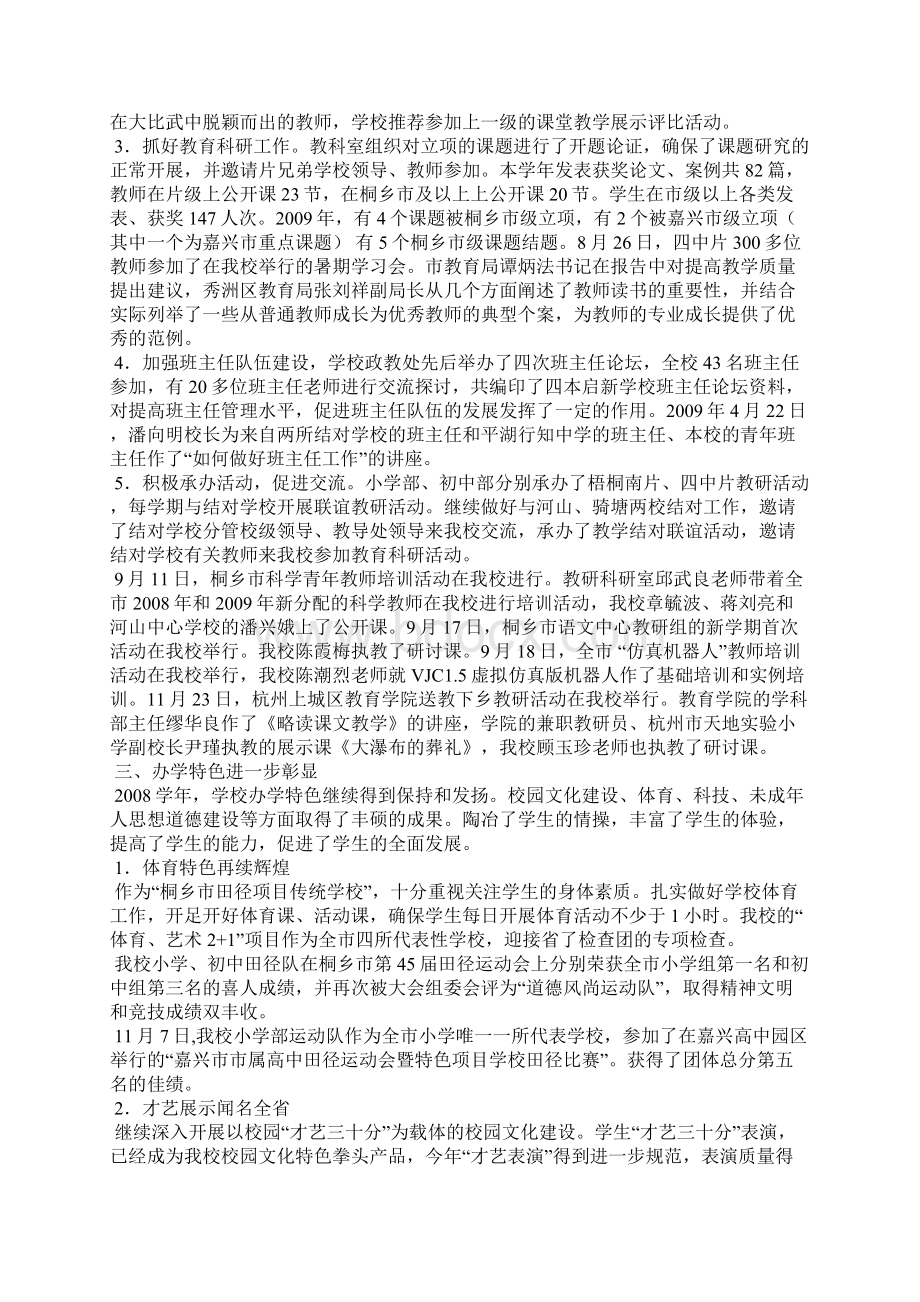 在团结中努力奋进在和谐中再铸辉煌学校工作报告Word文件下载.docx_第2页