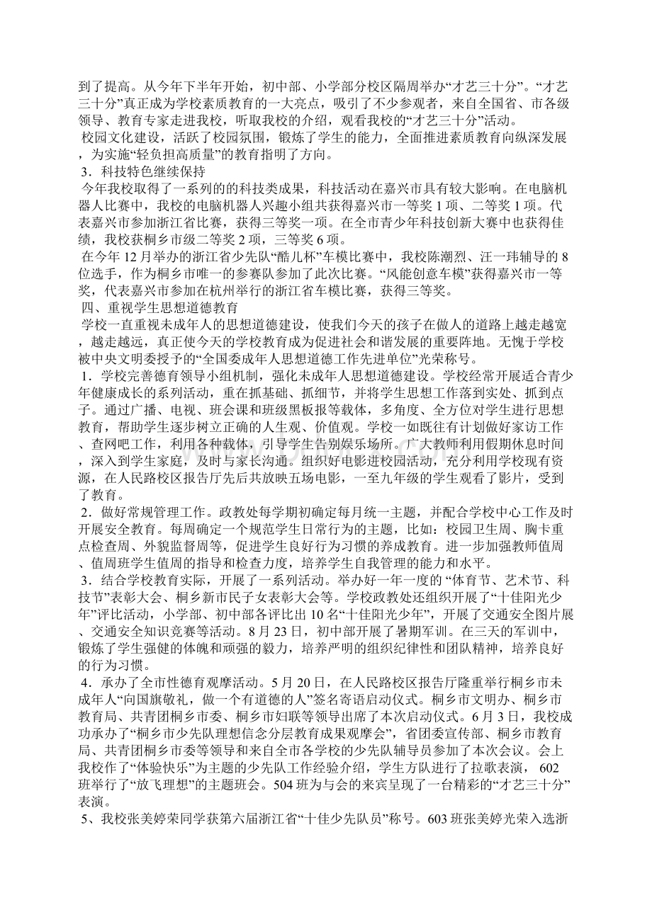 在团结中努力奋进在和谐中再铸辉煌学校工作报告Word文件下载.docx_第3页