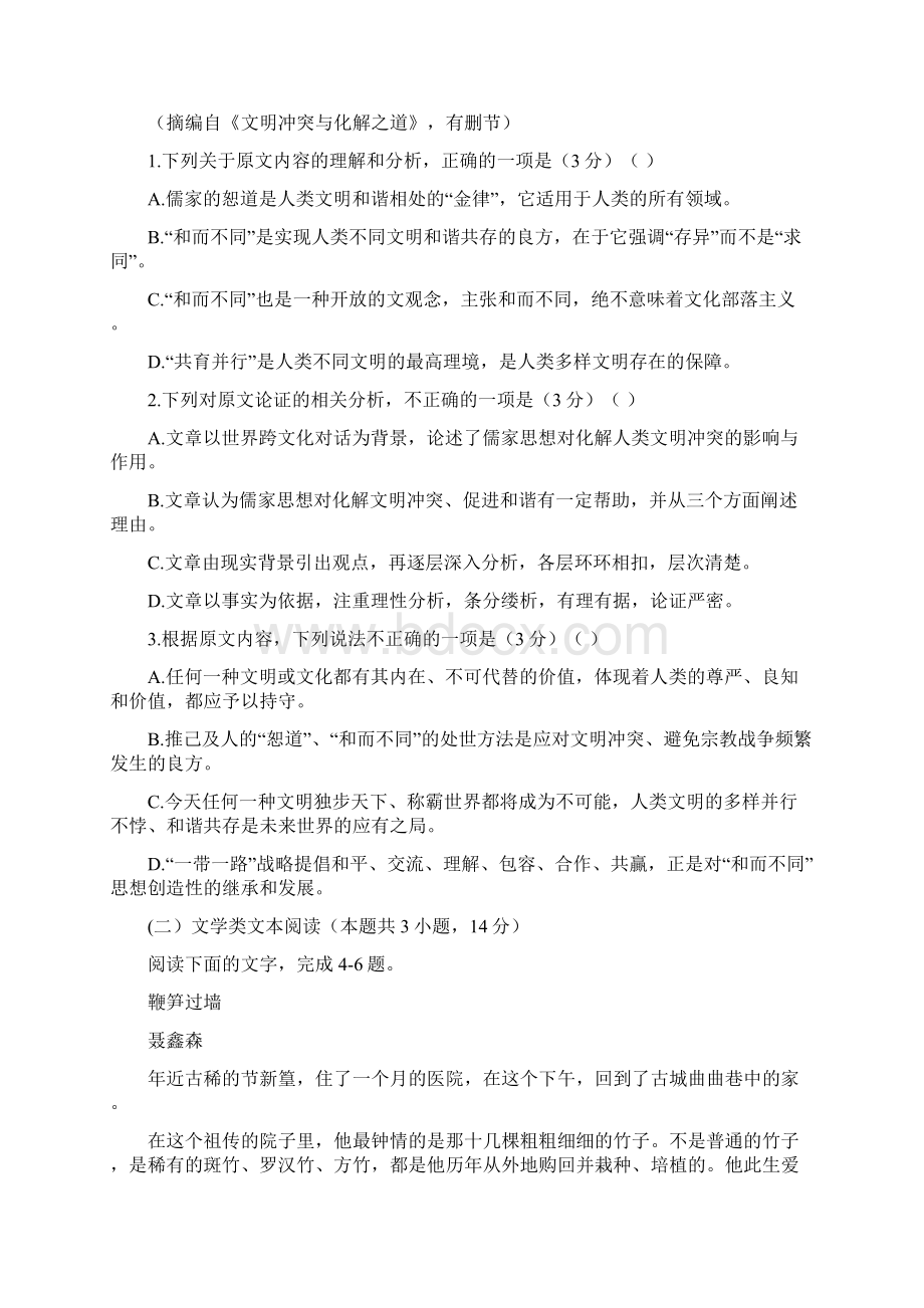 重庆市万州区高二语文月考.docx_第2页