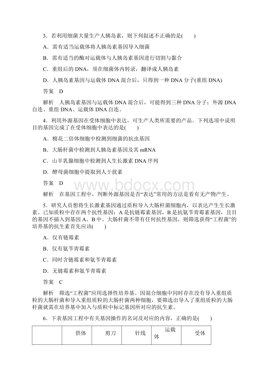 走向高考贾凤山高中总复习生物244Word文档下载推荐.docx_第2页