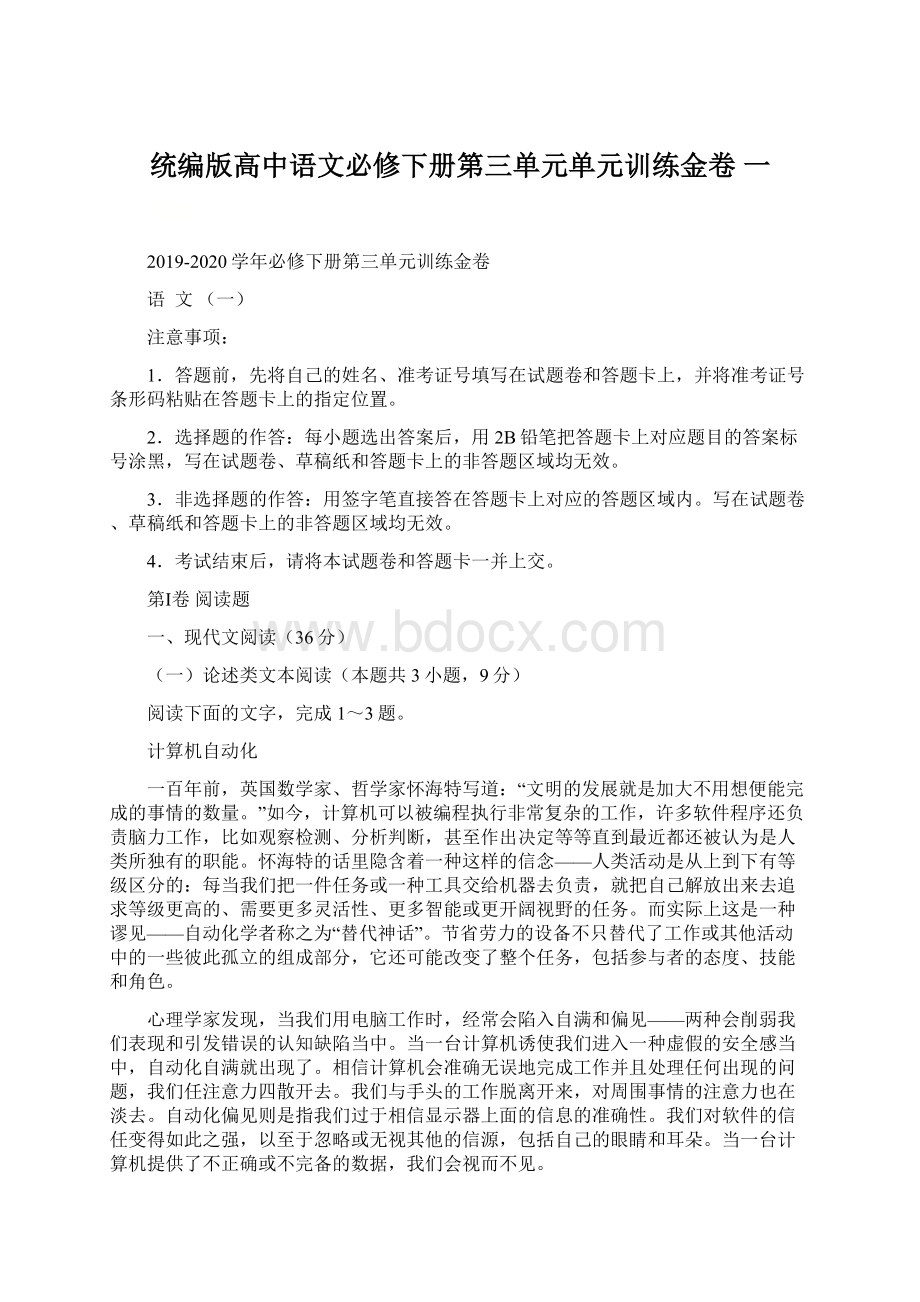 统编版高中语文必修下册第三单元单元训练金卷 一Word格式文档下载.docx_第1页