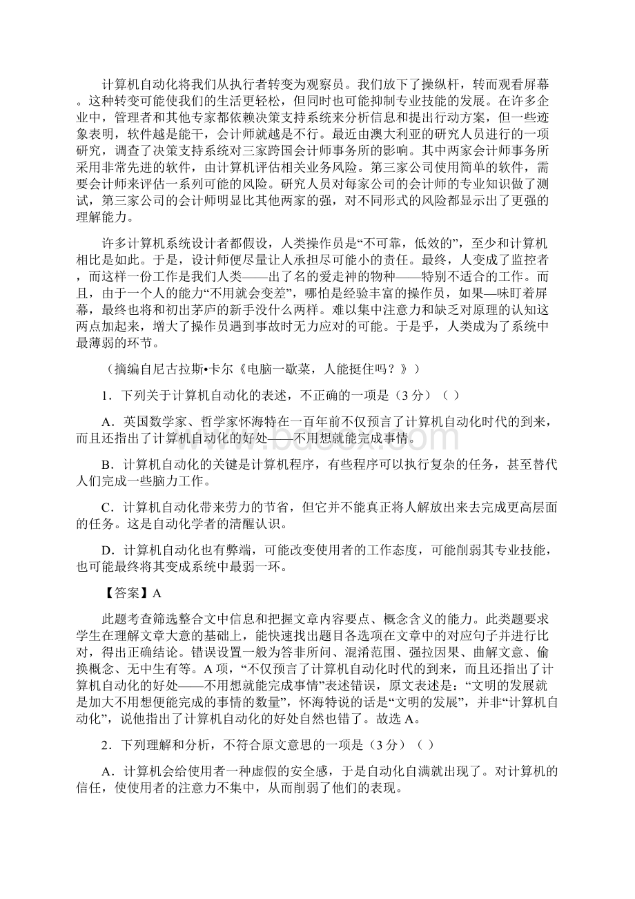 统编版高中语文必修下册第三单元单元训练金卷 一Word格式文档下载.docx_第2页