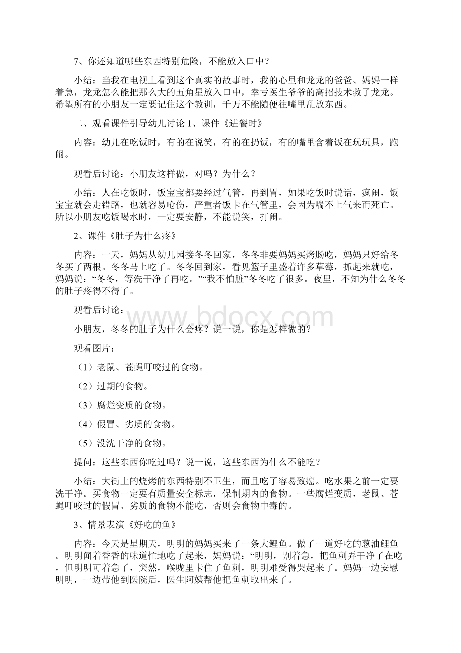 幼儿园小班安全教案精选多篇与幼儿园小班家长代表发言稿合集.docx_第3页