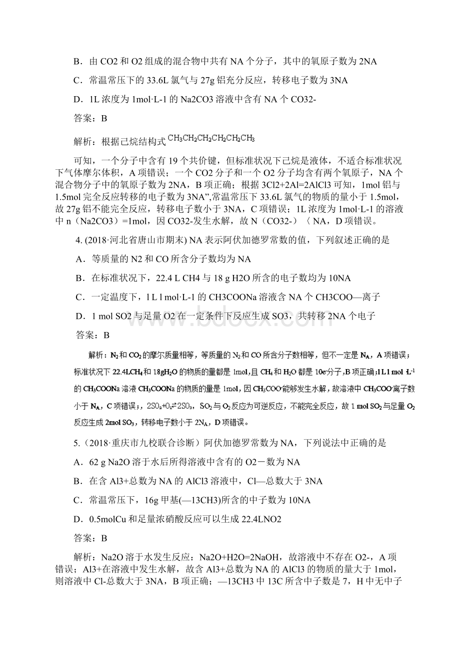 高考押题化学二轮复习 专题01 物质的量专题卷.docx_第2页